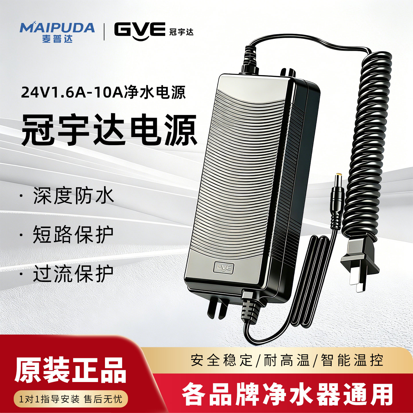 冠宇达净水器电源适配器24V图片