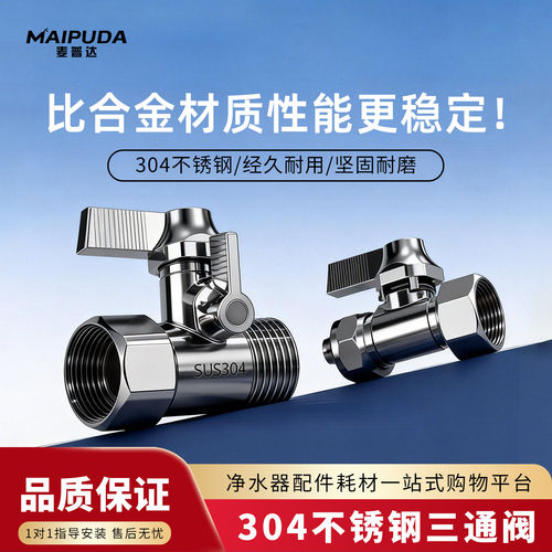 【爆款新品】净水器三通球阀