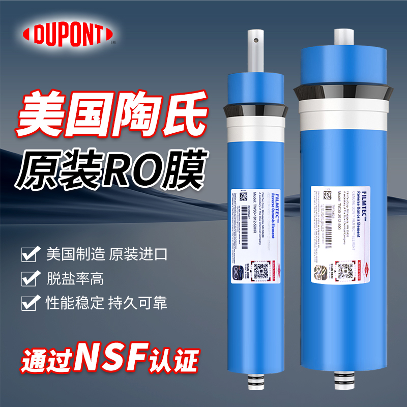 陶氏ro反渗透膜净水器滤芯家用厨房进口反渗透过滤净水纯水机配件