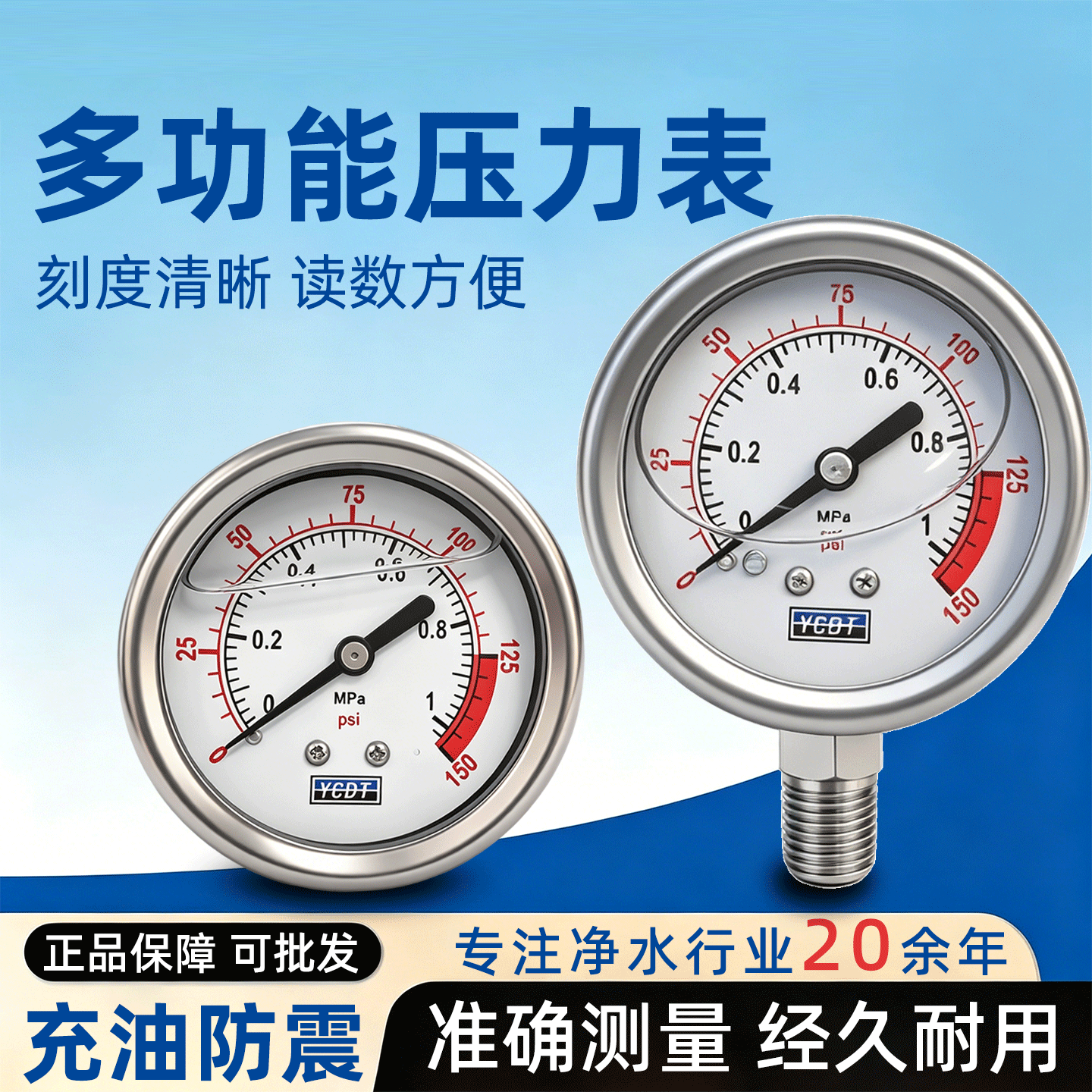 抗震水压表家用净水器净水机压力检测试自来水龙头2分水管不锈钢