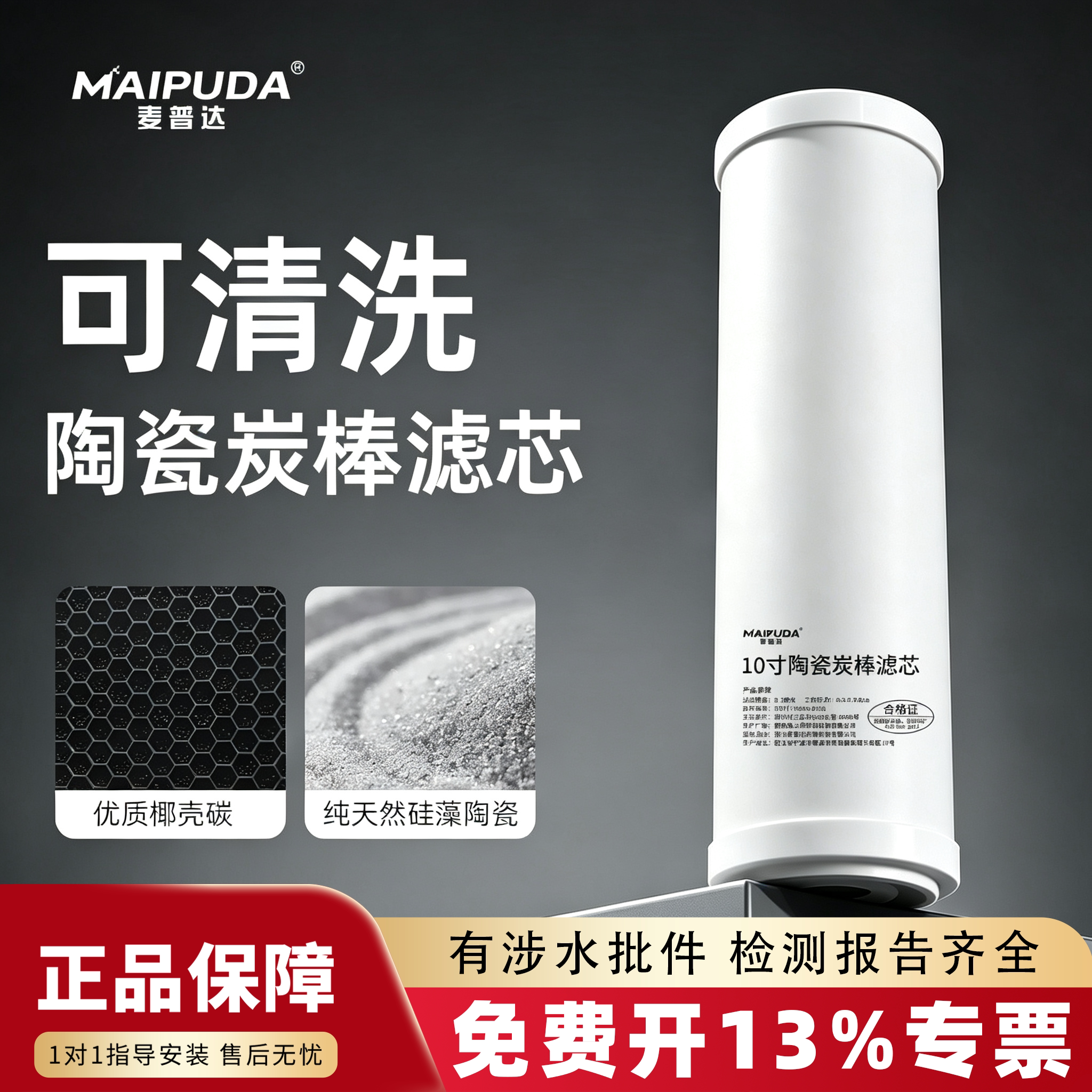 【可反复清洗】10寸陶瓷滤芯图片
