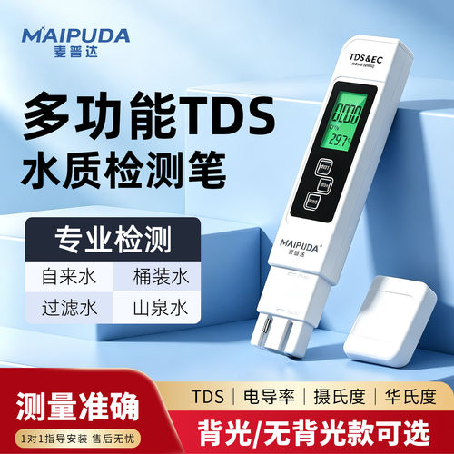 麦普达多功能检测笔电导率笔