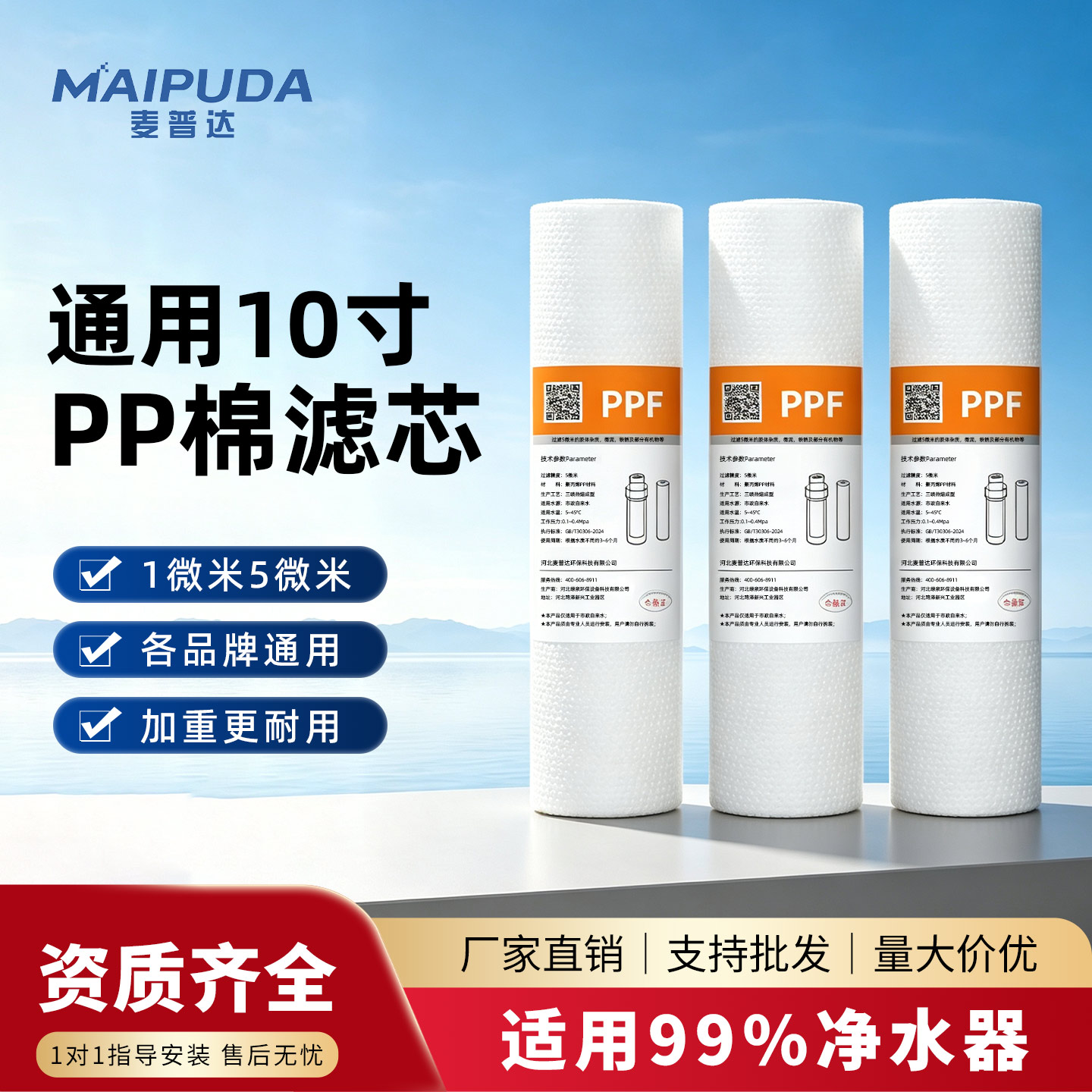 PP棉滤芯家用直饮净水器泥沙过滤图片