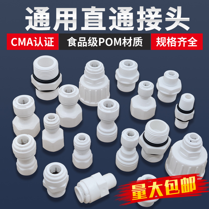 世通净水器通用接头食品级PP材质