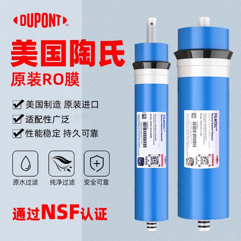 美国陶氏RO膜原装抗污染净水器反渗透1812-50G家用厨房纯水机滤芯