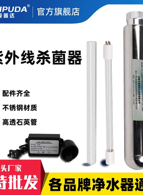 净水器紫外线杀菌器6W12W水处理净水机25W过流式售水机管道杀菌灯