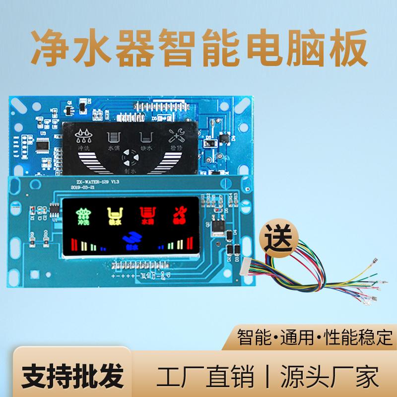 RO反渗透RO电路智能控制盒