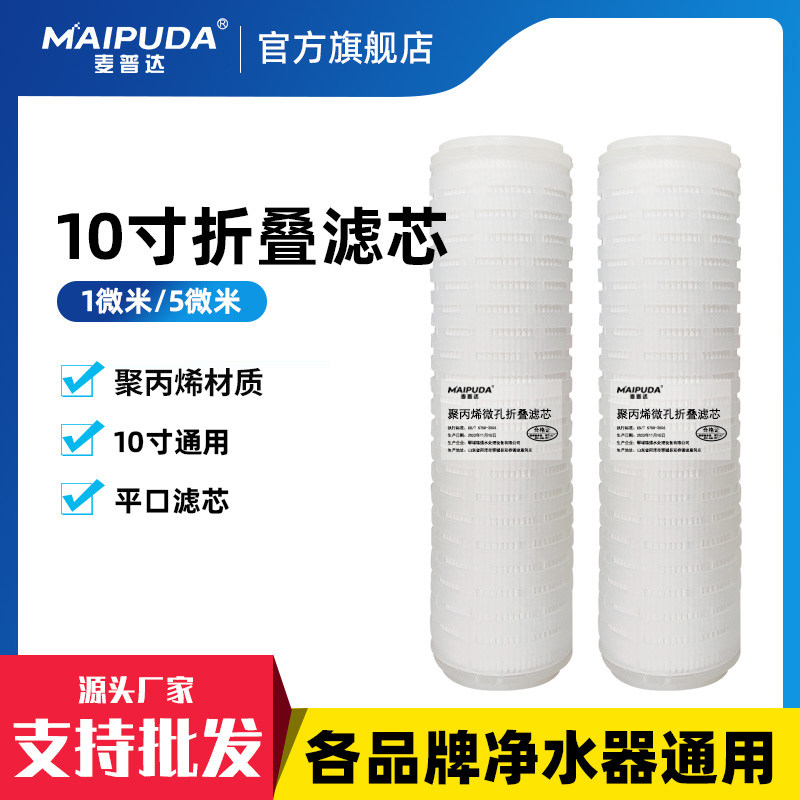 净水器10寸PP棉折叠滤芯家用厨房RO反渗透厨房纯水机复合配件