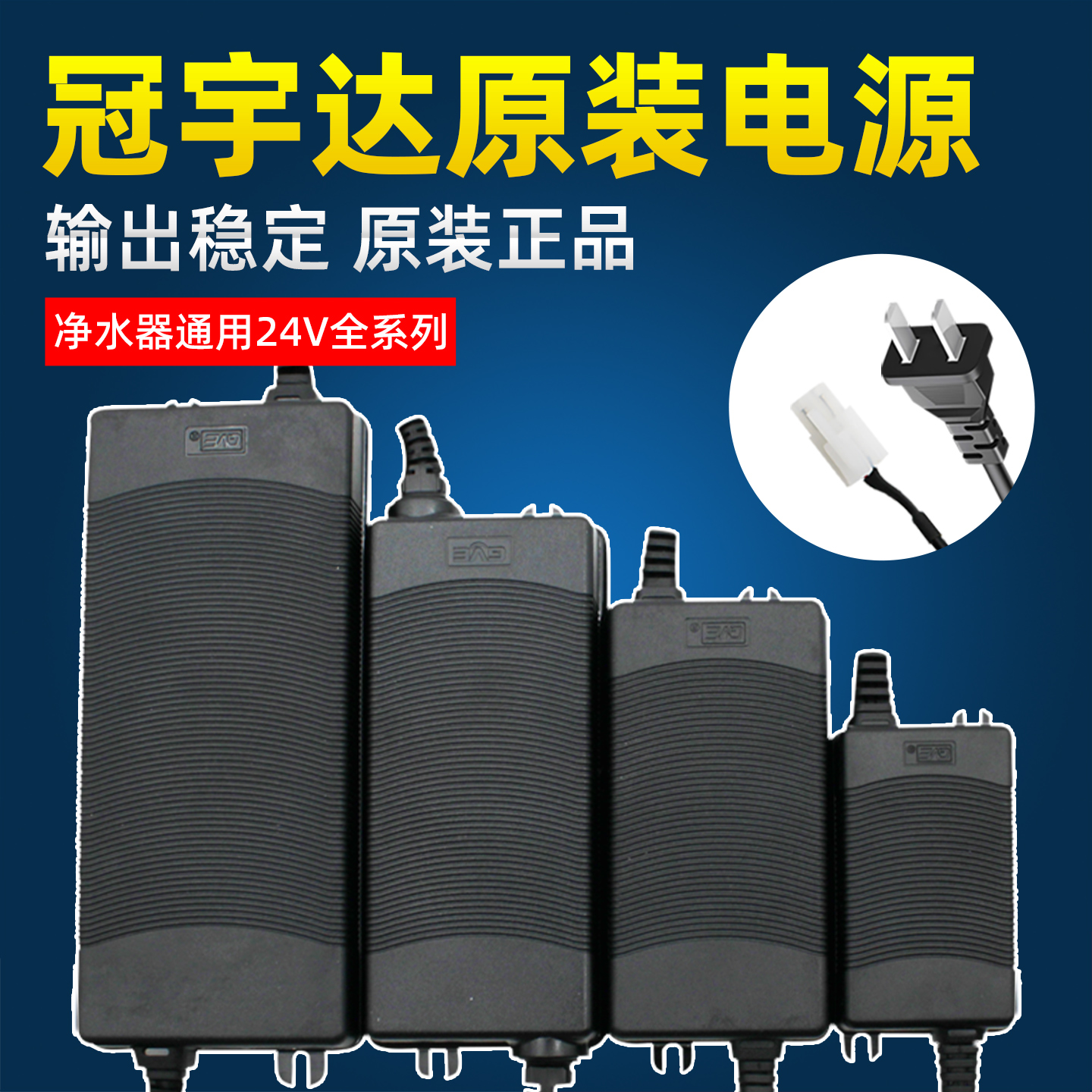 冠宇达电源适配器方头24V