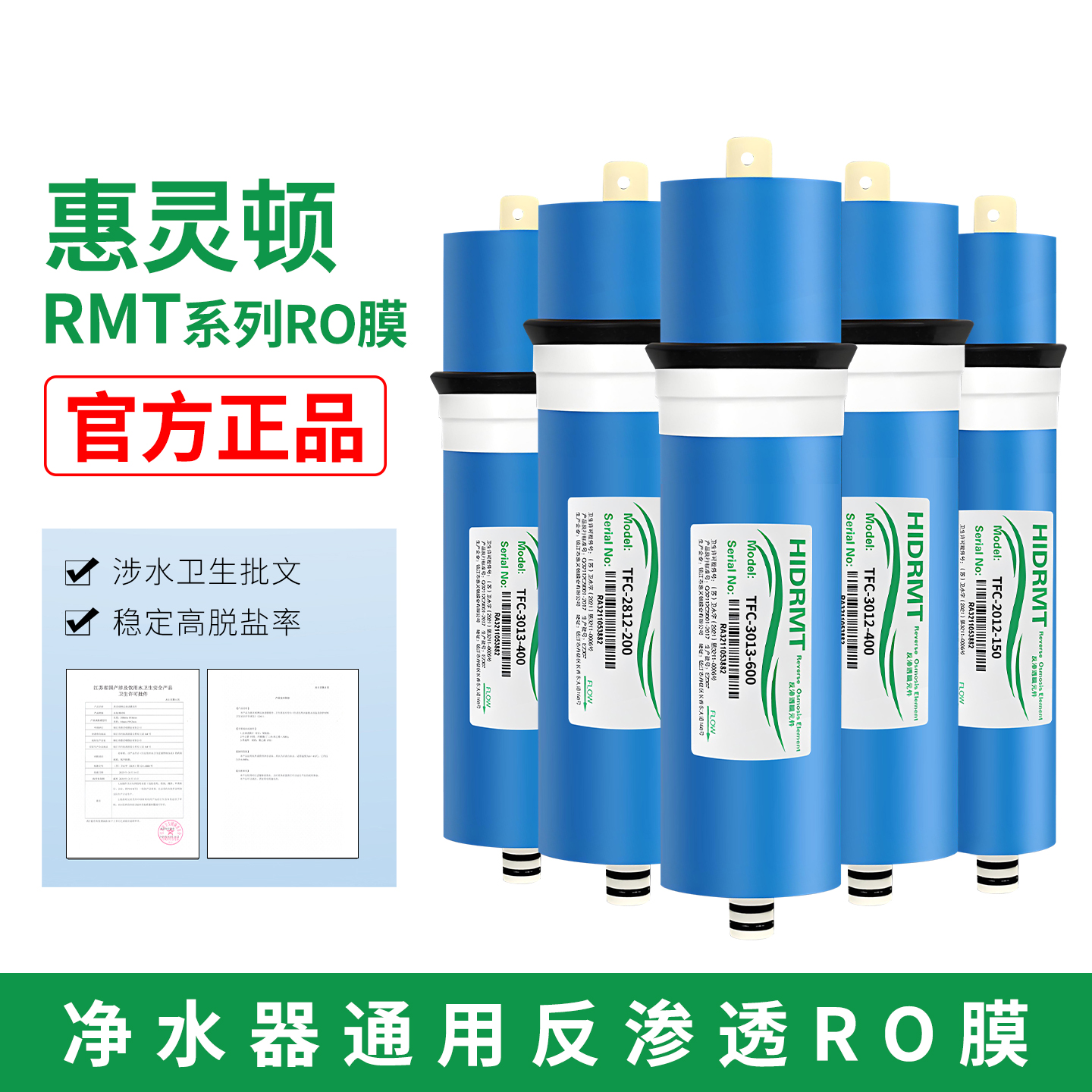 惠灵顿正品RMT系列反渗透膜