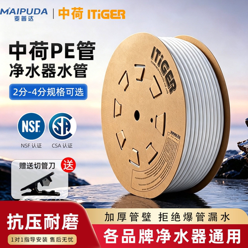 中荷PE管净水器专用软管通用规格