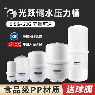 光跃压力桶净水器家用小型厨房直饮水反渗透过滤器纯水机储水罐