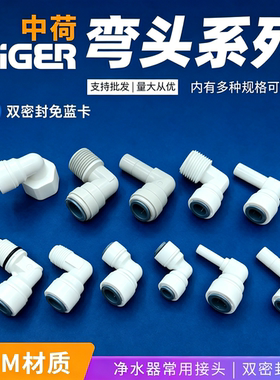 中荷L型弯头合集免卡快接不漏水