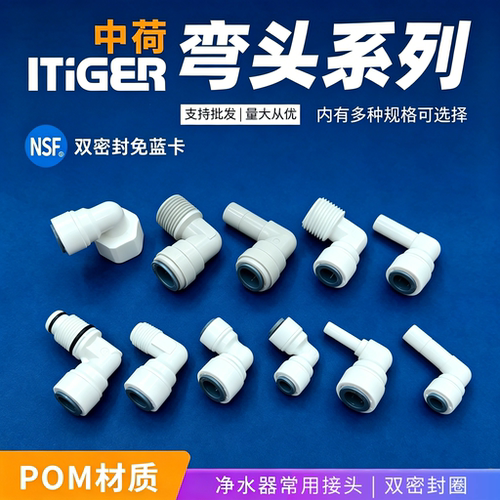 中荷L型弯头合集免卡快接不漏水