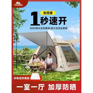 全自动折叠便携一键开合帐篷户外野营防晒过夜防暴雨加厚露营装备