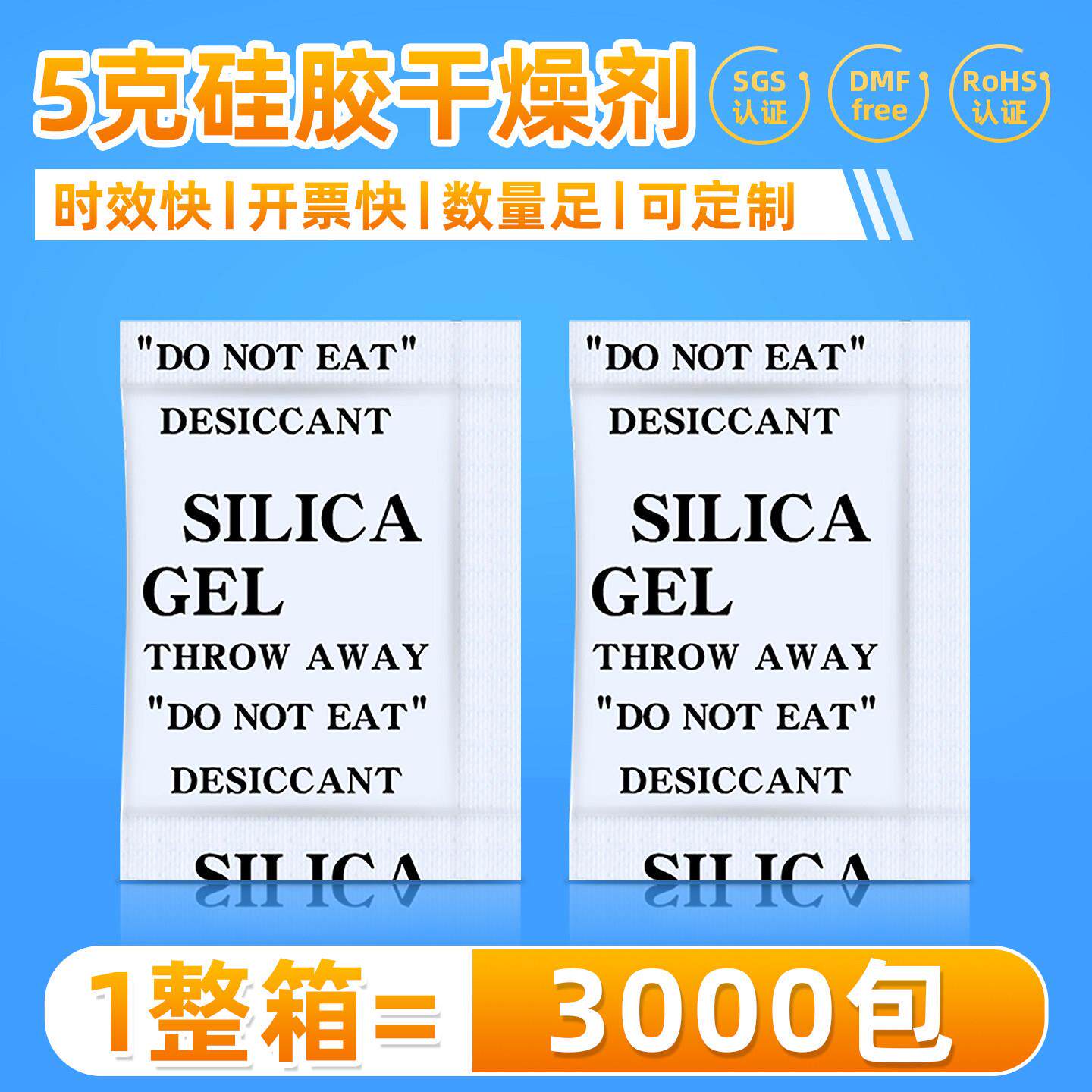 小包工业干燥剂5克g硅胶颗粒防潮珠鞋帽服装食品电子五金干燥剂