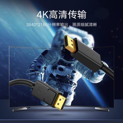 绿联dp1.2线144hz数据高清连接线4k/2k电脑显示器DP显卡接口线