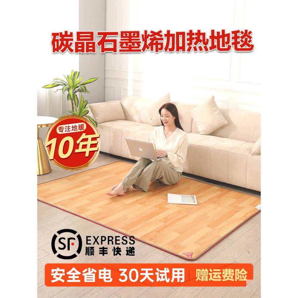 碳晶地暖垫石墨烯地热垫电热地毯韩国加发热地垫移动瑜伽客厅家用