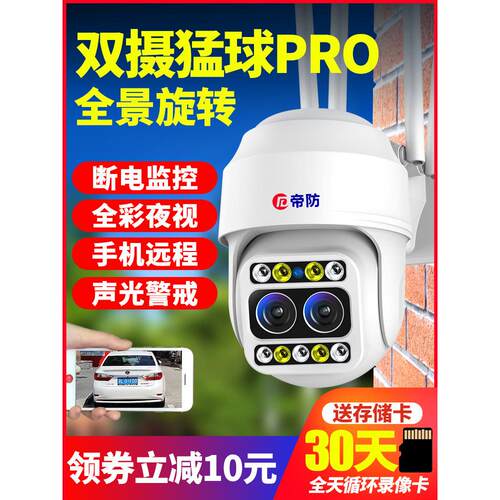 无线摄像头4g与手机远程监控家庭户外高清夜视360度全景户外防水