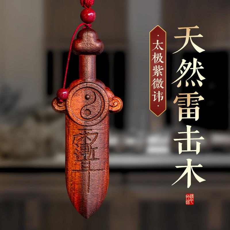 天然桃木剑挂件紫微讳太极七星剑 儿童卧室床头挂饰 新中式木雕挂