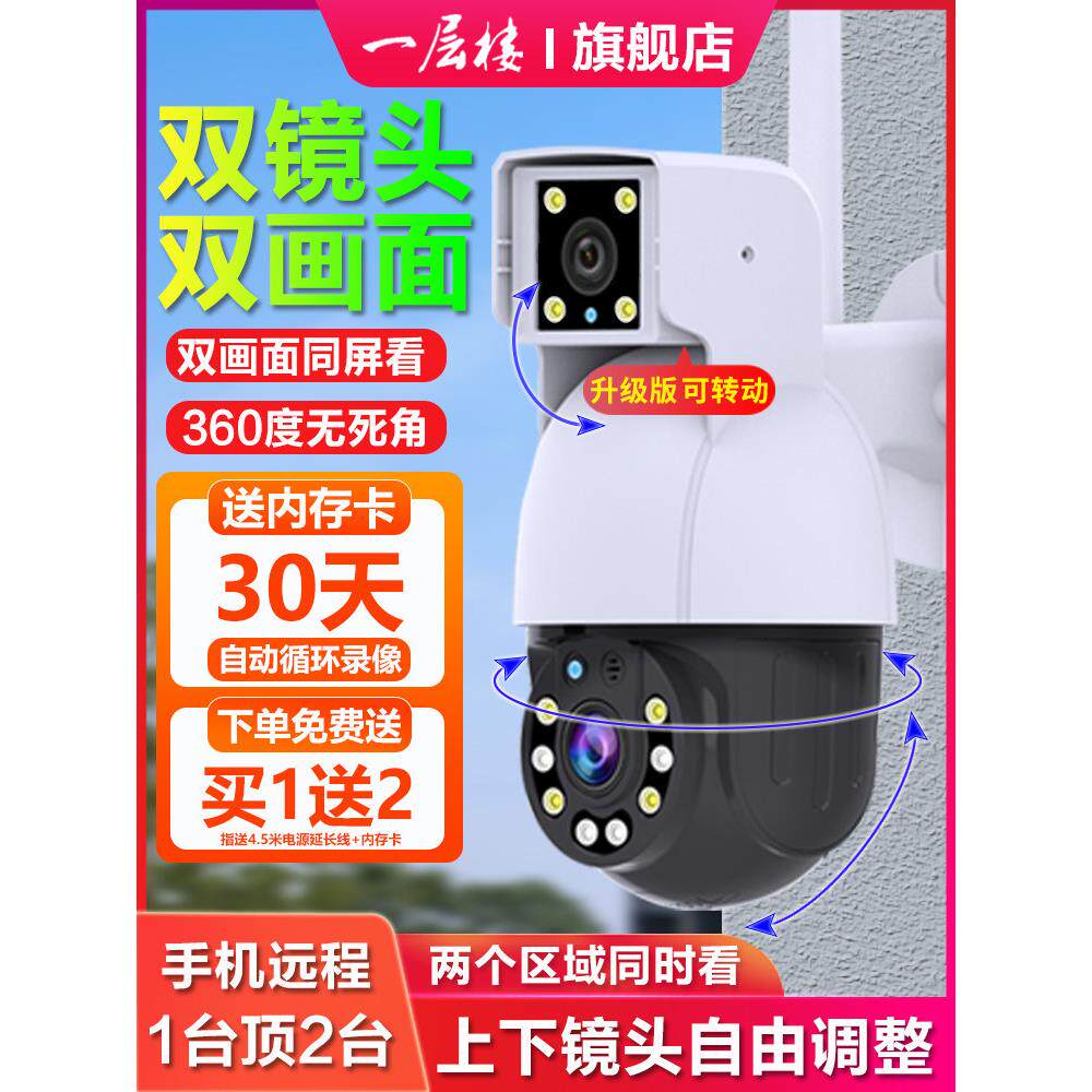 360度无线摄像头监控器家用wifi手机远程室外带语音高清夜视摄影