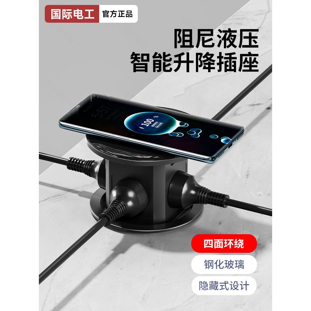 国际电工桌面液压式升降插座内嵌式手机无线充电器隐藏式岛台插排