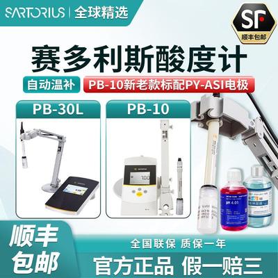 赛多利斯官方pb-10酸度ph计原装标配电极py-asi三合一新老款适用