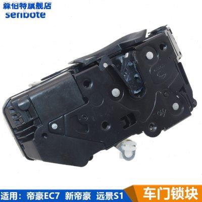 适用吉利新帝豪EC7/715/718/RV/S1车门锁块中控锁闭锁器 门锁总成