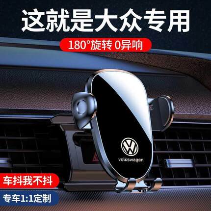 大众车载手机支架23款新速腾朗逸途观迈腾帕萨特宝来探岳专用支架