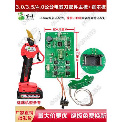 电动修剪剪刀控制板维修配件通用主板大厅板果树锂剪刀线路板线