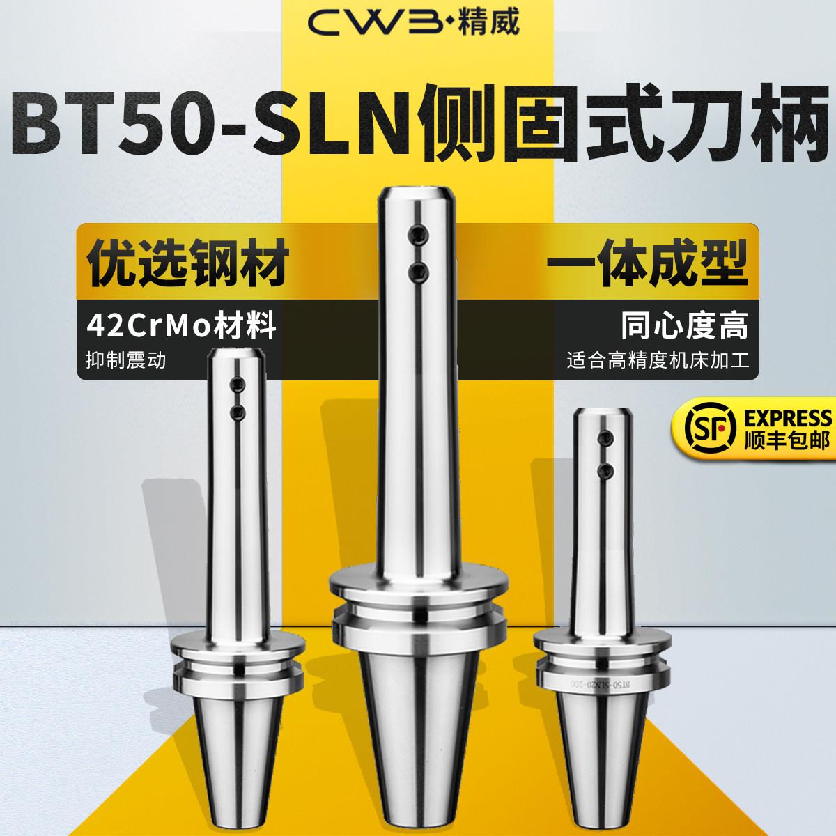 BT50侧固式刀柄高精度CNC数控加工中心螺丝u钻刀柄BT50-SLN/SLA32