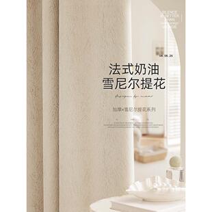 轻奢现代简约高级感卧室遮光2024新款 客厅窗帘法式 加厚雪尼尔提花