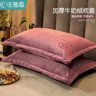 加绒牛奶珊瑚绒枕套一对家用加厚枕头套法兰绒红色枕芯内胆套 冬季