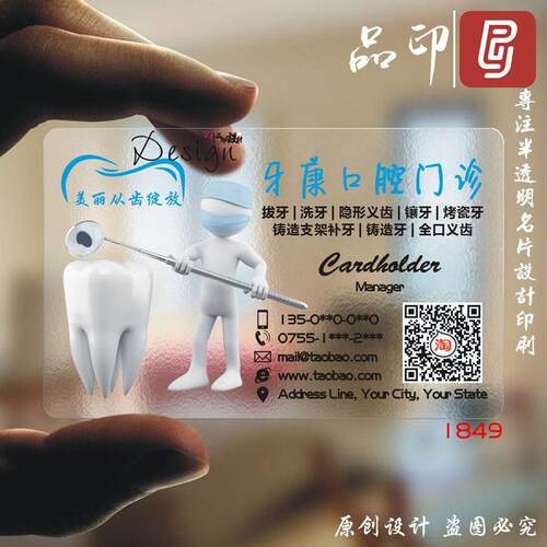 口腔名片制作订做设计塑料PVC防水高档牙医门诊驻牙保养牙科医生