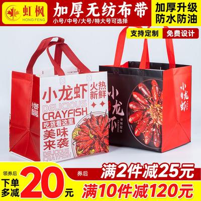 小龙虾外卖打包袋子加厚无纺布手提袋烧烤餐饮包装袋定制