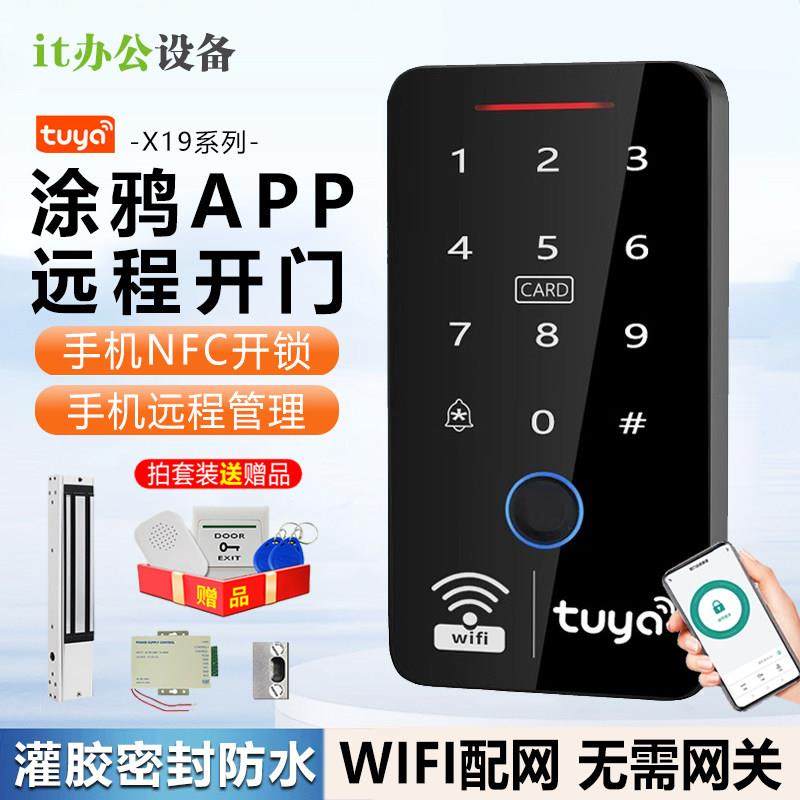 涂鸦app手机远程开锁智能锁室外防水指纹门禁系统All密码门禁