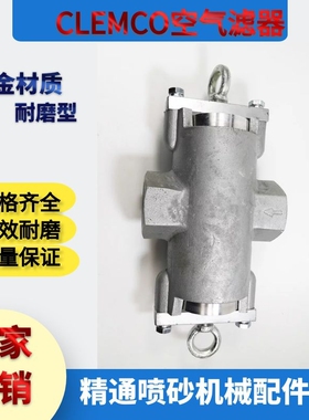 喷砂机排气阀 CLEMCO空气过滤阀 进气阀 手控开放式喷砂机进气阀