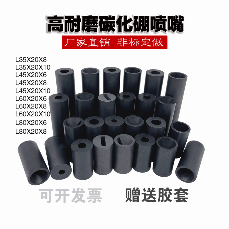 热销喷沙机配件非标订做纯碳化硼喷嘴除锈喷砂枪头小型箱式打沙嘴