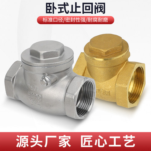 喷砂机配件全铜不锈钢卧式止回阀