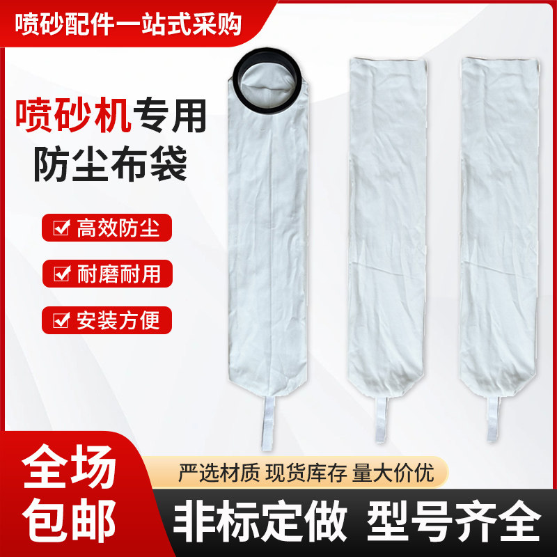 新品手动自动喷砂机吸尘除尘布袋带黑色橡胶圈集尘过滤袋非标订做,五金/工具,喷砂机/喷砂枪,淘宝优惠券,粉丝福利购,淘宝优惠卷