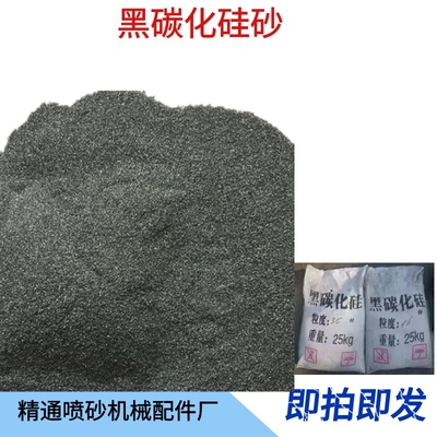 黑碳化硅  金刚砂 棕刚玉 抛光打磨 喷砂除锈 喷砂机磨料（包邮）