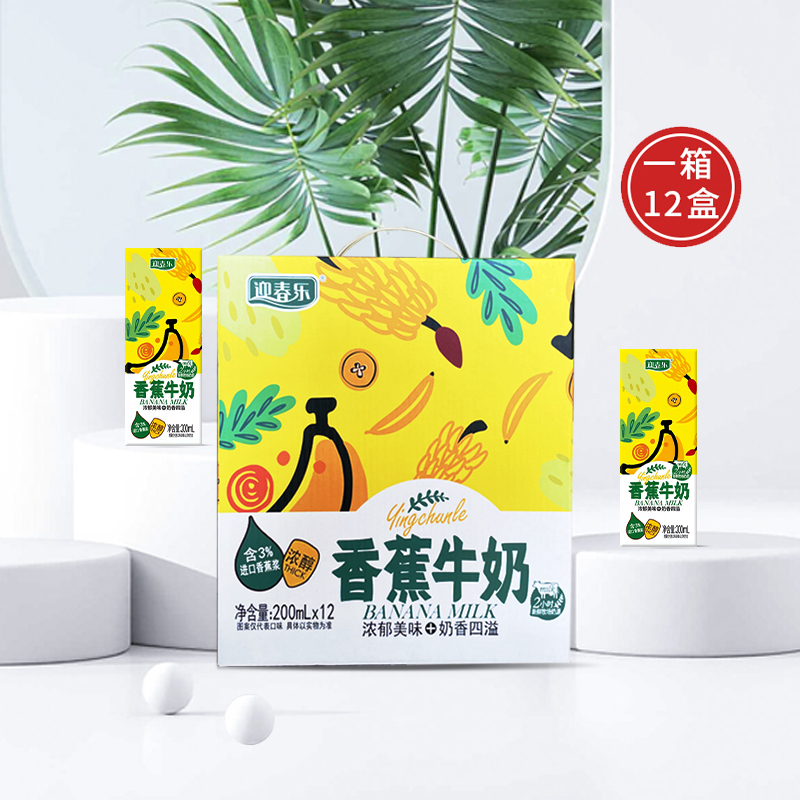 迎春乐香蕉牛奶早餐奶常温利乐装牛奶200mL*12盒礼品装