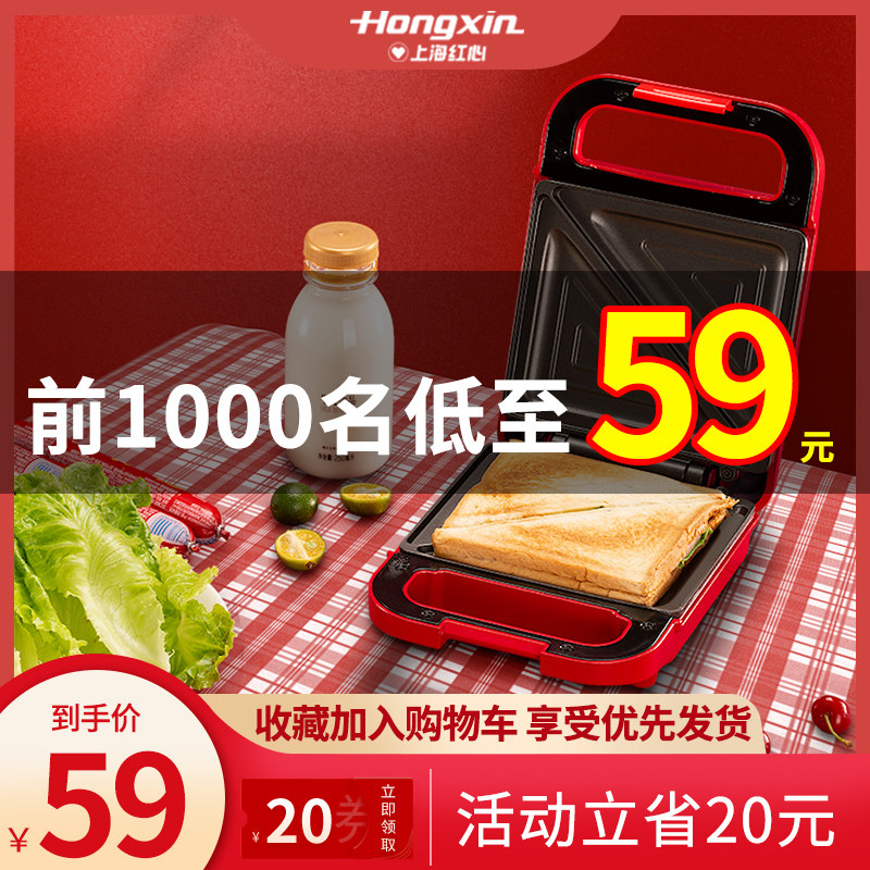 红心三明治机早餐机家用轻食机多功能双面加热网红吐司压烤面包机