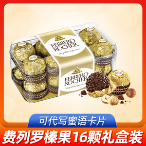 费列罗巧克力T16粒金莎生日送女友费雷罗零食批发结婚喜糖礼盒装