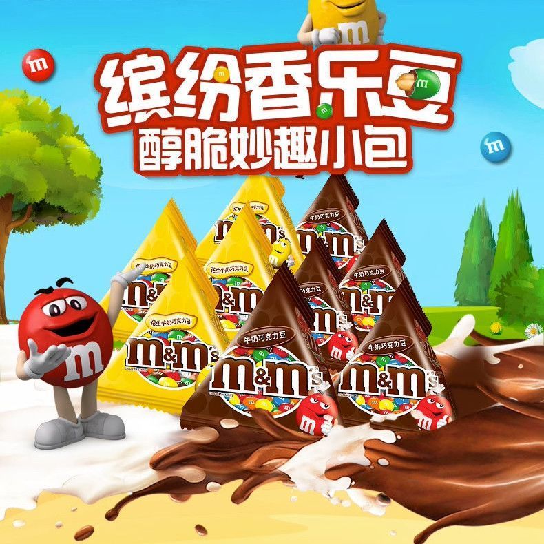 德芙M&M's牛奶花生巧克力豆小包散装经典彩色糖衣休闲袋装零食