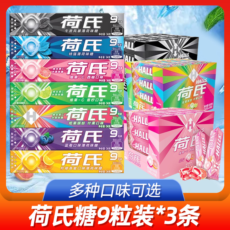 荷氏薄荷糖680g整盒20条 午夜风暴特强薄荷糖口香糖何氏零食糖果