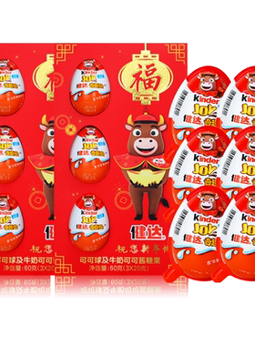 健达巧克力生日儿童节礼物出奇蛋