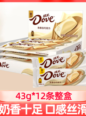 德芙巧克力奶香白巧克力43g*12条整盒装排块喜糖果送女友礼物零食