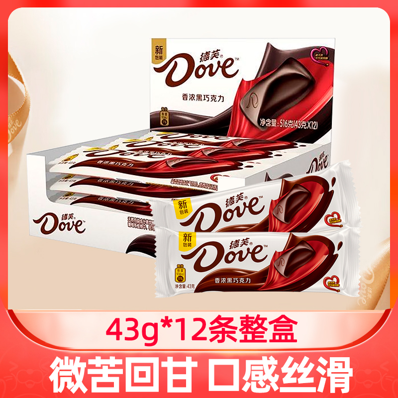 德芙巧克力43g排块香浓黑巧克力66%醇黑整盒休闲零食礼盒