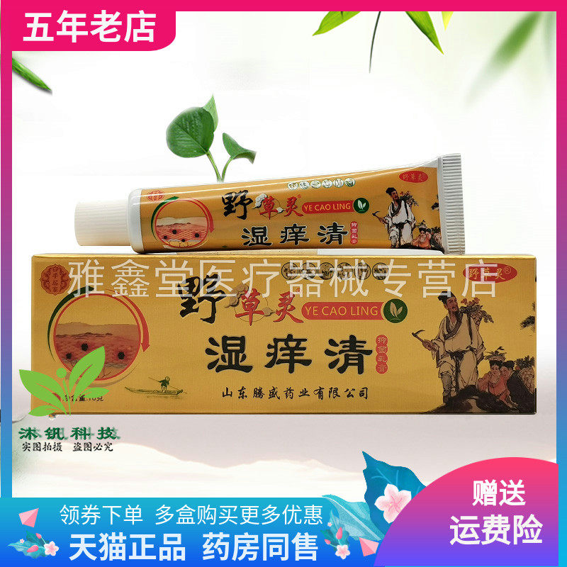 【药房同售】白手起家野草灵抑菌乳膏16g/支30g/盒